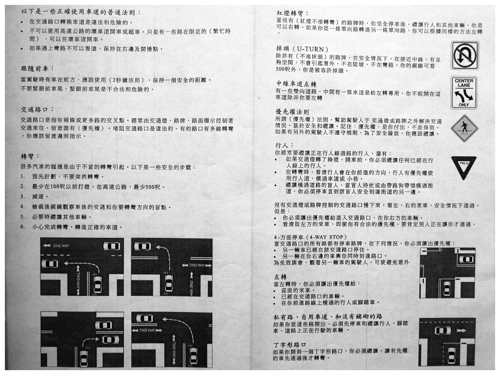 Page 14 - Chinese language drivers manual - Massachusetts - www.RC123.com