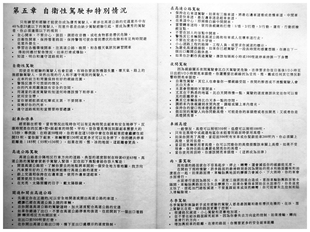 Page 15 Chinese drivers license manual for Mass - www.Rc123.com