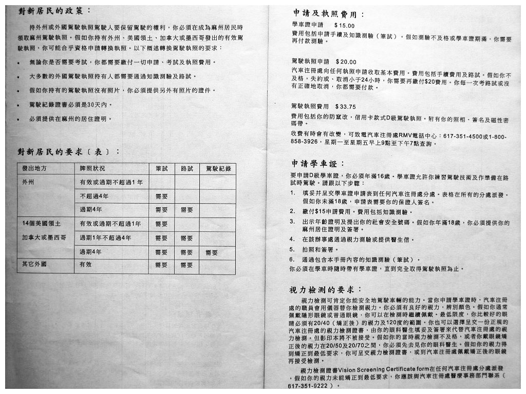PAge 3 Chinese language Mass drivers license study guide - www.RC123.com