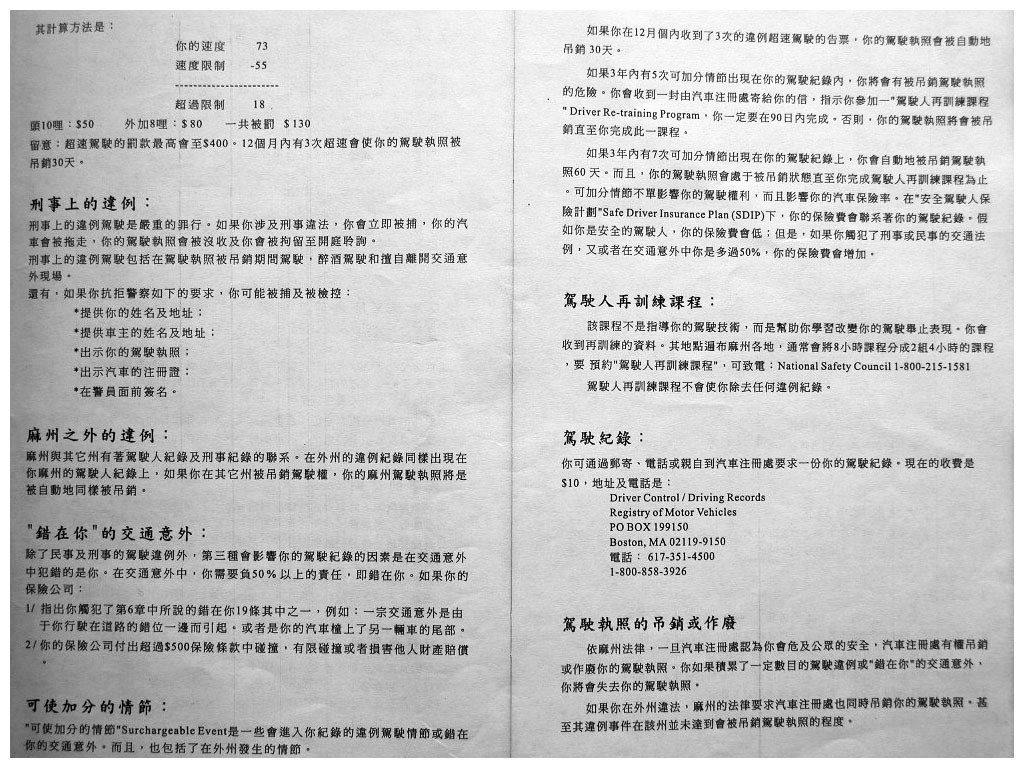 Page 7 of the Massachusetts Drivers License manual in Chinese - www.RC123.com